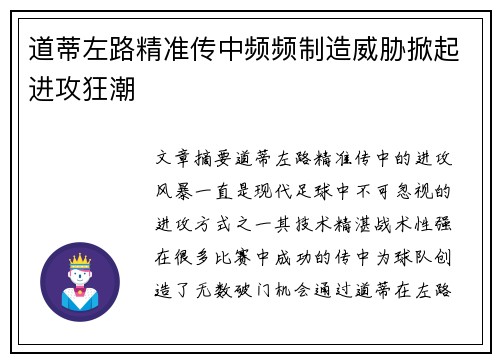 道蒂左路精准传中频频制造威胁掀起进攻狂潮