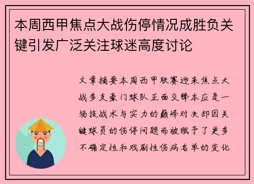 本周西甲焦点大战伤停情况成胜负关键引发广泛关注球迷高度讨论 本周西甲焦点大战伤停情况成胜负关键引发广泛关注球迷高度讨论