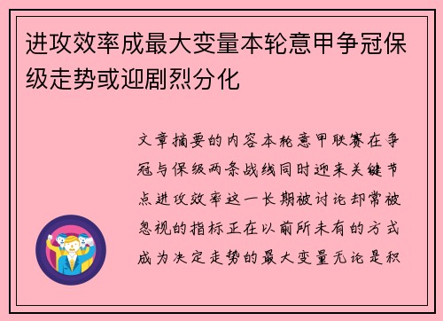 进攻效率成最大变量本轮意甲争冠保级走势或迎剧烈分化 进攻效率成最大变量本轮意甲争冠保级走势或迎剧烈分化